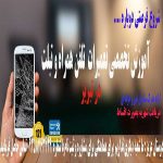 آموزش تخصصی تعمیرات موبایل خرداد ۹۶
